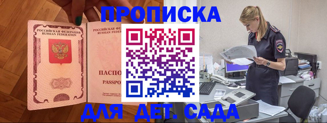 прописка 2025 в Лисках