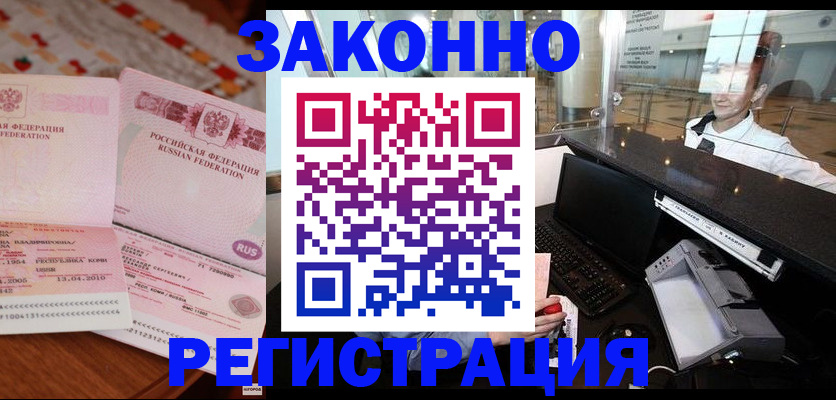 временная регистрация надежно в Лисках