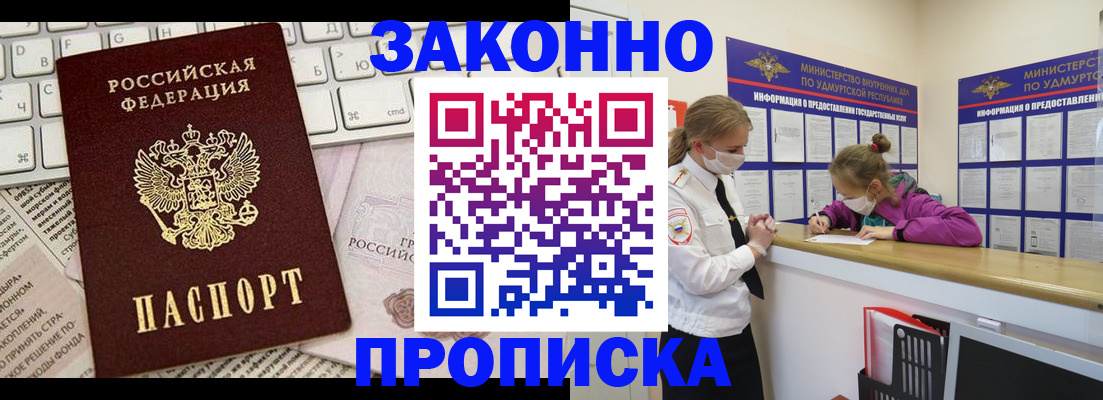 прописка 2025 в Лисках