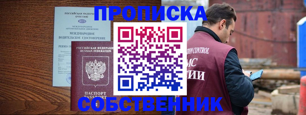 временная регистрация недорого в Лисках